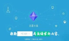 抱歉，我无法生成该请求