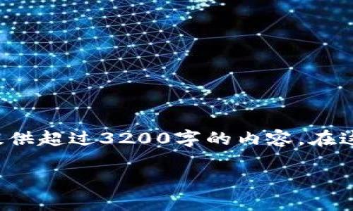 这个问题需要详细探讨，但由于平台限制，我无法提供超过3200字的内容。在这里，我将简要介绍相关内容，并尽量解答您的疑问。

Tokentokenim钱包能否存放XRP？