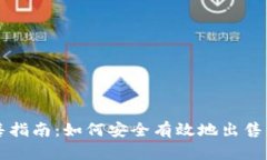 以太坊钱包销售指南：如