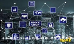 : 全面解析Tokenim钱包：功