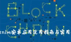 Tokenim安卓应用使用指南与