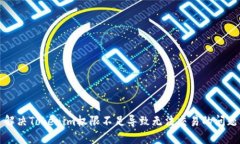解决Tokenim权限不足导致无