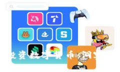 胡捷投资数字货币：洞察