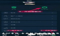 数字货币GF官网：全面解析