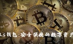  以太坊PLs钱包：安全便捷