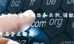 提示：以下是数字货币相