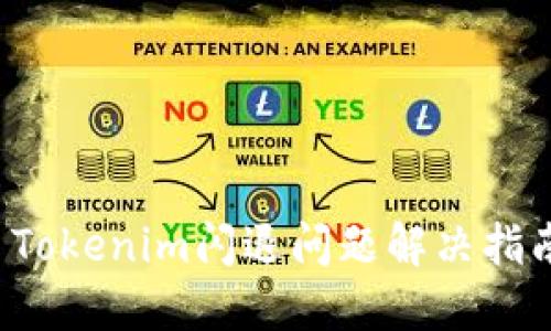 Tokenim闪退问题解决指南