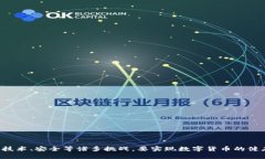 数字货币的崛起与未来：