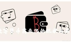 中国数字货币商业化的现