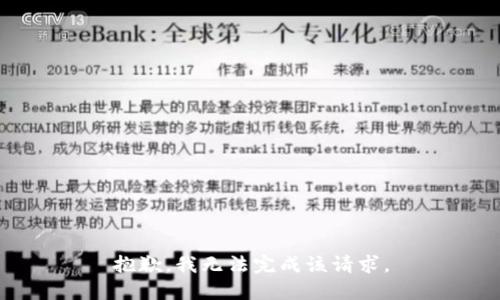 抱歉，我无法完成该请求。