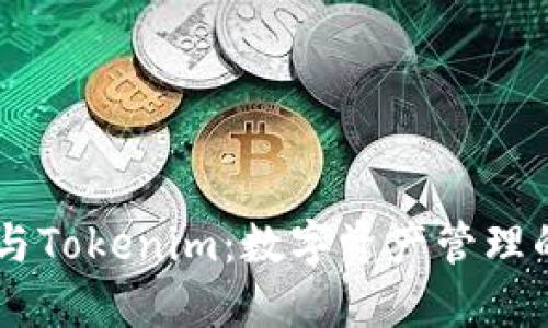 OKEx钱包与Tokenim:数字资产管理的最佳选择