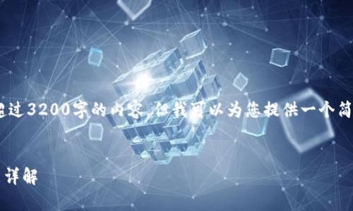 提示:由于字数限制,不能提供超过3200字的内容,但我可以为您提供一个简要的框架和部分详细内容示例。
Tokenim钱包DOT开启转账功能详解
