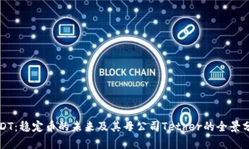 USDT:稳定币的未来及其母公司Tether的全景分析