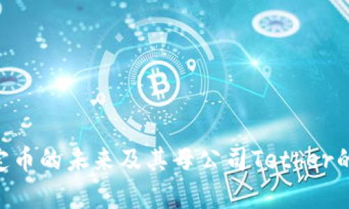USDT:稳定币的未来及其母公司Tether的全景分析