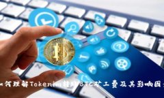 如何理解Tokenim转账BTC矿工