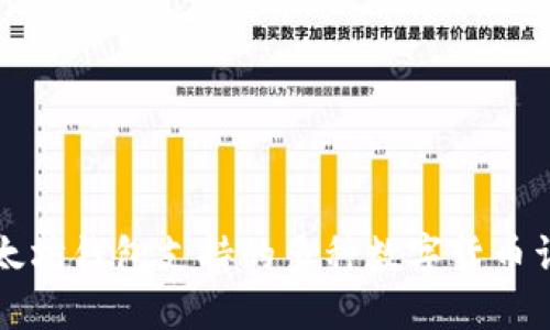 以太坊钱包支持的多种数字货币详解