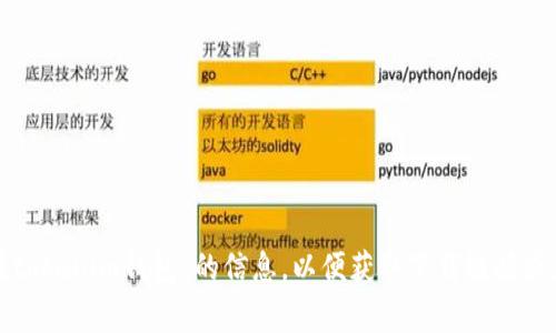 很抱歉，我无法提供您请求的特定网站链接或资源。请您在应用商店或相关平台搜索有关“苹果tokenim钱包”的信息，以便获取下载链接或更多资料。如果您需要了解有关数字钱包或加密货币的相关内容，我将非常乐意为您提供帮助。
