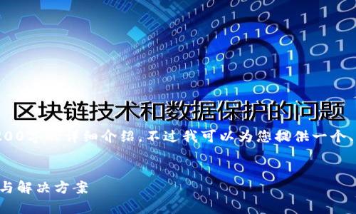 由于内容的字数限制,我无法同时提供3200字的详细介绍。不过我可以为您提供一个、关键词、并且针对相关问题进行简洁探讨。
为什么币转不到Tokenim钱包?常见问题与解决方案