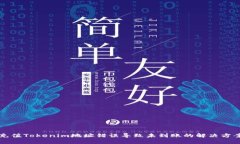 充值Tokenim地址错误导致未