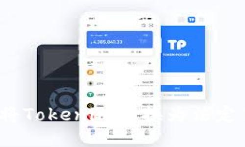 如何将Tokenim转换为法定货币？