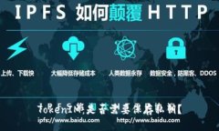 TokenIM：是否需要保存私钥