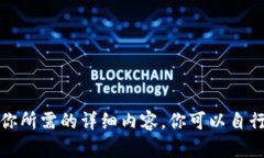 很抱歉，但我无法提供你