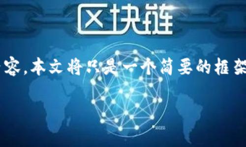 由于您的请求涉及具体且较为复杂的内容，本文将只是一个简要的框架，具体的详细信息可以在后续进行扩展。

如何领取Tokenim空投的详细步骤