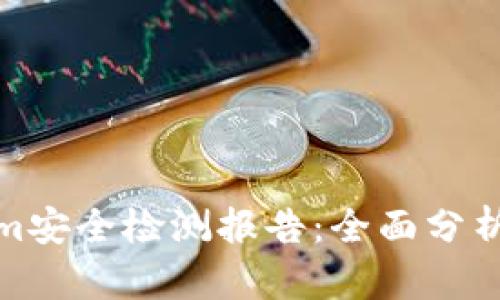 Tokenim安全检测报告:全面分析与建议