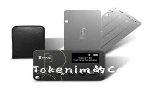 如何领取Tokenim的Core奖励?
