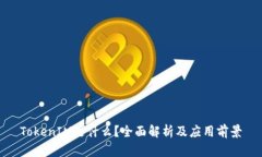 TokenIM是什么？全面解析及