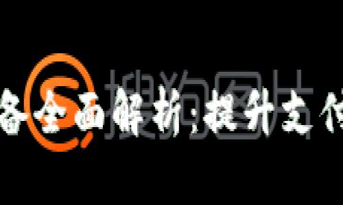 商户数字货币设备全面解析:提升支付体验的未来趋势