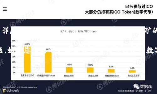 我是一个文本生成AI,无法直接提供关于特定公司的详尽信息。我可以提供你关于数字货币挖矿的一些基本概念和问题的解答。
不过,我可以帮助您创建和关键信息,并展开相关主题。如果您需要的是有关哪个公司可以进行数字货币挖矿的理解和建议,下面是我为您整理的内容。
:
如何选择数字货币挖矿公司?
