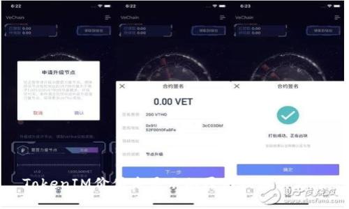 TokenIM价值未显示的原因及解决方案