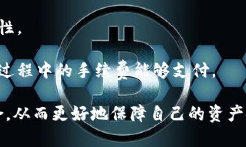 biao ti以太坊冷钱包空间需求详解/biao ti
以太坊, 冷钱包, 存储空间/guanjianci

随着区块链技术的不断发展，以太坊作为一种流行的智能合约平台，越来越多的用户和开发者开始关注它的安全性与存储方案。在使用以太坊进行交易时，冷钱包因其高安全性受到广泛青睐。然而，很多用户在选择冷钱包时会问一个重要问题：以太坊冷钱包需要多大空间？本文将对此进行详细分析。

一、冷钱包的概念
冷钱包是与互联网完全隔离的加密货币钱包，极大降低了被黑客攻击和盗取的风险。它通过存储私钥在物理设备上（如硬件钱包、纸钱包等）来保护用户的资产。相较于热钱包（在线钱包），冷钱包的安全性更高，但其使用方式相对复杂，需要用户对私钥管理和备份有一定的了解。

二、以太坊冷钱包的类型
以太坊冷钱包主要可以分为几种类型：硬件钱包、纸钱包和离线钱包。每种类型的冷钱包在容量和存储需求上有所不同。

1. **硬件钱包**：如Ledger Nano S、Trezor和KeepKey，这些设备通常会提供固定的存储空间，足以存放多个加密货币的私钥和相关信息。硬件钱包的空间通常为几MB，足够应对日常以太坊的存储需求。

2. **纸钱包**：纸钱包是通过生成和打印以太坊的公钥和私钥，通常不需要额外的数字存储空间。用户只需一个物理纸张和基本的打印设施，空间需求几乎为零。

3. **离线钱包**：用户可以在没有网络连接的设备上生成钱包文件，其所需空间取决于具体的操作系统和软件，基本上几个MB就足够了。

三、以太坊冷钱包所需存储空间的影响因素
具体到以太坊冷钱包的空间需求，主要影响因素有几个方面：

1. **钱包的功能**：如果钱包功能较多，例如允许管理多种数字资产，所需空间会相对大一些。

2. **附加安全措施**：一些冷钱包为了增强安全性，可能会使用加密技术，这会稍微增加存储需求。

3. **用户管理的资产数量**：如果用户拥有大量的以太坊及其他数字资产，存储私钥和相关信息的空间会增加，这在硬件钱包中尤为明显。

四、如何选择合适的冷钱包
在选择以太坊冷钱包时，不仅需要关注其存储空间，还应考虑以下几个要素：

1. **安全性**：选购时优先考虑知名厂商的硬件钱包，并查看其安全特性，如是否支持多重签名、是否有安全加密等。

2. **用户体验**：对于初学者来说，钱包的使用界面是否友好非常重要。建议选择使用手册和社区支持较好的冷钱包品牌。

3. **兼容性**：查看冷钱包是否支持ERC20代币及其他你所持有的数字资产，以确保你能够管理所有资产。

4. **价格**：不同麻豆wallet的价格差异较大，早期投资者可以考虑购买高性价比的选项。

五、以太坊冷钱包的使用注意事项
无论选择什么样的冷钱包，使用时都应注意以下几点：

1. **备份私钥**：确保私钥文件安全备份，即使冷钱包遗失也能找回资产，建议使用加密存储或物理方式加以保护。

2. **定期更新**：虽然冷钱包相对安全，但也应定期检查是否有软件更新及安全漏洞。

3. **防盗措施**：在纸钱包或硬件钱包的物理存储上，要避免直接接触潮湿、高温或阳光直射等环境。

4. **操作环境**：在生成或导入钱包时，请确保操作环境的安全，避免使用公共网络以防信息泄露。

综上所述，以太坊冷钱包的空间需求并不是绝对的，具体需要根据个人的使用情况和资产管理需求综合考虑。

问题一：硬件冷钱包与软件钱包的区别是什么？
硬件冷钱包和软件钱包是两种主要的数字资产存储方法，它们在技术实现、安全性以及使用体验等方面有着显著区别。

1. **安全性**: 硬件钱包是物理设备，完全与互联网隔离，安全性相对较高。软件钱包则通常需要联网，因此其安全风险相对较大，特别是热钱包（在线钱包）容易受到网络攻击。

2. **使用方便程度**: 软件钱包通常操作便捷，可以随时随地使用手机或电脑访问资产。而硬件钱包因其物理特性，使用时需要连接设备，但有些型号支持蓝牙或USB直接连接手机等设备，可以提升便利性。

3. **存储容量**: 硬件钱包的存储空间有限，通常只能容纳一定数量的代币。而软件钱包依靠手机或电脑的存储空间，可以存储更多的信息和交易记录。

4. **适用场景**: 硬件钱包更适合长期投资者和希望多重备案安全的用户，而软件钱包则更适合频繁交易的用户。

综上所述，用户应根据自己的需求选择合适的冷钱包，在资产安全和便捷性之间找到一个平衡点。

问题二：如何确保冷钱包的安全性？
冷钱包虽然具有良好的安全性，但在使用过程中也必须采取有效措施来强化其安全性。以下是一些建议：

1. **选择品牌**: 选择知名品牌（如Ledger、Trezor等）的硬件钱包，这些品牌经过市场验证，安全性较高。

2. **定期更新**: 硬件钱包厂商会发布更新补丁，修复可能出现的漏洞。保持冷钱包系统的最新状态可以提高其安全性。

3. **私钥安全**: 私钥是访问自己数字资产的唯一凭据，务必妥善保管，可以选择加密存储或者分散存储的方式来避免风险。

4. **使用防盗功能**: 部分硬件钱包支持安全PIN、面部识别等功能，可以有效防止未经授权的访问。

5. **双重身份验证**: 配合使用双重身份验证（2FA）功能，可以在接入硬件钱包时增加一层保护。

问题三：如何备份和恢复冷钱包？
备份和恢复是管理冷钱包过程中至关重要的环节，下面介绍有效的备份和恢复步骤：

1. **备份私钥和种子词**: 在很大程度上，私钥和种子词是恢复冷钱包的关键，用户应将这些信息记录下并保管好。使用不易磨损的材料（如金属板）记录可以提高私钥的生命周期。

2. **多重备份**: 建议在不同地点保管多份备份，防止因意外情况（如火灾、洪水）导致信息丢失。

3. **使用恢复功能**: 在需要恢复时，冷钱包会要求输入种子词或私钥，务必确保信息准确无误。

4. **定期检查备份信息**: 随时间推移，确认备份信息是否完好无损，确保恢复过程可行。

问题四：智能合约和冷钱包的关系是什么？
智能合约是以太坊平台最核心的功能之一，其与冷钱包之间的关系主要体现在资产安全和执行交易的角度。

1. **资产管理**: 冷钱包可以安全存储与智能合约相关的资产和私钥，确保用户在与智能合约交互时不会泄露敏感信息。

2. **部署与交互**: 当用户需要与智能合约交互（如创建、修改合约）时，通常通过冷钱包进行操作，确保交易信息的安全性、不可篡改性。

3. **交易费用**: 在执行智能合约的时候，区块链会产生矿工费用。在使用冷钱包时，用户需提前计划好以太坊的存量，以确保在交互过程中的手续费能够支付。

通过以上分析，我们可以清楚地认知到以太坊冷钱包在数字资产管理中的重要性，各种钱包类型的特点，以及其与智能合约的紧密结合，从而更好地保障自己的资产安全。