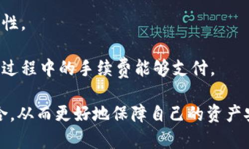 biao ti以太坊冷钱包空间需求详解/biao ti
以太坊, 冷钱包, 存储空间/guanjianci

随着区块链技术的不断发展，以太坊作为一种流行的智能合约平台，越来越多的用户和开发者开始关注它的安全性与存储方案。在使用以太坊进行交易时，冷钱包因其高安全性受到广泛青睐。然而，很多用户在选择冷钱包时会问一个重要问题：以太坊冷钱包需要多大空间？本文将对此进行详细分析。

一、冷钱包的概念
冷钱包是与互联网完全隔离的加密货币钱包，极大降低了被黑客攻击和盗取的风险。它通过存储私钥在物理设备上（如硬件钱包、纸钱包等）来保护用户的资产。相较于热钱包（在线钱包），冷钱包的安全性更高，但其使用方式相对复杂，需要用户对私钥管理和备份有一定的了解。

二、以太坊冷钱包的类型
以太坊冷钱包主要可以分为几种类型：硬件钱包、纸钱包和离线钱包。每种类型的冷钱包在容量和存储需求上有所不同。

1. **硬件钱包**：如Ledger Nano S、Trezor和KeepKey，这些设备通常会提供固定的存储空间，足以存放多个加密货币的私钥和相关信息。硬件钱包的空间通常为几MB，足够应对日常以太坊的存储需求。

2. **纸钱包**：纸钱包是通过生成和打印以太坊的公钥和私钥，通常不需要额外的数字存储空间。用户只需一个物理纸张和基本的打印设施，空间需求几乎为零。

3. **离线钱包**：用户可以在没有网络连接的设备上生成钱包文件，其所需空间取决于具体的操作系统和软件，基本上几个MB就足够了。

三、以太坊冷钱包所需存储空间的影响因素
具体到以太坊冷钱包的空间需求，主要影响因素有几个方面：

1. **钱包的功能**：如果钱包功能较多，例如允许管理多种数字资产，所需空间会相对大一些。

2. **附加安全措施**：一些冷钱包为了增强安全性，可能会使用加密技术，这会稍微增加存储需求。

3. **用户管理的资产数量**：如果用户拥有大量的以太坊及其他数字资产，存储私钥和相关信息的空间会增加，这在硬件钱包中尤为明显。

四、如何选择合适的冷钱包
在选择以太坊冷钱包时，不仅需要关注其存储空间，还应考虑以下几个要素：

1. **安全性**：选购时优先考虑知名厂商的硬件钱包，并查看其安全特性，如是否支持多重签名、是否有安全加密等。

2. **用户体验**：对于初学者来说，钱包的使用界面是否友好非常重要。建议选择使用手册和社区支持较好的冷钱包品牌。

3. **兼容性**：查看冷钱包是否支持ERC20代币及其他你所持有的数字资产，以确保你能够管理所有资产。

4. **价格**：不同麻豆wallet的价格差异较大，早期投资者可以考虑购买高性价比的选项。

五、以太坊冷钱包的使用注意事项
无论选择什么样的冷钱包，使用时都应注意以下几点：

1. **备份私钥**：确保私钥文件安全备份，即使冷钱包遗失也能找回资产，建议使用加密存储或物理方式加以保护。

2. **定期更新**：虽然冷钱包相对安全，但也应定期检查是否有软件更新及安全漏洞。

3. **防盗措施**：在纸钱包或硬件钱包的物理存储上，要避免直接接触潮湿、高温或阳光直射等环境。

4. **操作环境**：在生成或导入钱包时，请确保操作环境的安全，避免使用公共网络以防信息泄露。

综上所述，以太坊冷钱包的空间需求并不是绝对的，具体需要根据个人的使用情况和资产管理需求综合考虑。

问题一：硬件冷钱包与软件钱包的区别是什么？
硬件冷钱包和软件钱包是两种主要的数字资产存储方法，它们在技术实现、安全性以及使用体验等方面有着显著区别。

1. **安全性**: 硬件钱包是物理设备，完全与互联网隔离，安全性相对较高。软件钱包则通常需要联网，因此其安全风险相对较大，特别是热钱包（在线钱包）容易受到网络攻击。

2. **使用方便程度**: 软件钱包通常操作便捷，可以随时随地使用手机或电脑访问资产。而硬件钱包因其物理特性，使用时需要连接设备，但有些型号支持蓝牙或USB直接连接手机等设备，可以提升便利性。

3. **存储容量**: 硬件钱包的存储空间有限，通常只能容纳一定数量的代币。而软件钱包依靠手机或电脑的存储空间，可以存储更多的信息和交易记录。

4. **适用场景**: 硬件钱包更适合长期投资者和希望多重备案安全的用户，而软件钱包则更适合频繁交易的用户。

综上所述，用户应根据自己的需求选择合适的冷钱包，在资产安全和便捷性之间找到一个平衡点。

问题二：如何确保冷钱包的安全性？
冷钱包虽然具有良好的安全性，但在使用过程中也必须采取有效措施来强化其安全性。以下是一些建议：

1. **选择品牌**: 选择知名品牌（如Ledger、Trezor等）的硬件钱包，这些品牌经过市场验证，安全性较高。

2. **定期更新**: 硬件钱包厂商会发布更新补丁，修复可能出现的漏洞。保持冷钱包系统的最新状态可以提高其安全性。

3. **私钥安全**: 私钥是访问自己数字资产的唯一凭据，务必妥善保管，可以选择加密存储或者分散存储的方式来避免风险。

4. **使用防盗功能**: 部分硬件钱包支持安全PIN、面部识别等功能，可以有效防止未经授权的访问。

5. **双重身份验证**: 配合使用双重身份验证（2FA）功能，可以在接入硬件钱包时增加一层保护。

问题三：如何备份和恢复冷钱包？
备份和恢复是管理冷钱包过程中至关重要的环节，下面介绍有效的备份和恢复步骤：

1. **备份私钥和种子词**: 在很大程度上，私钥和种子词是恢复冷钱包的关键，用户应将这些信息记录下并保管好。使用不易磨损的材料（如金属板）记录可以提高私钥的生命周期。

2. **多重备份**: 建议在不同地点保管多份备份，防止因意外情况（如火灾、洪水）导致信息丢失。

3. **使用恢复功能**: 在需要恢复时，冷钱包会要求输入种子词或私钥，务必确保信息准确无误。

4. **定期检查备份信息**: 随时间推移，确认备份信息是否完好无损，确保恢复过程可行。

问题四：智能合约和冷钱包的关系是什么？
智能合约是以太坊平台最核心的功能之一，其与冷钱包之间的关系主要体现在资产安全和执行交易的角度。

1. **资产管理**: 冷钱包可以安全存储与智能合约相关的资产和私钥，确保用户在与智能合约交互时不会泄露敏感信息。

2. **部署与交互**: 当用户需要与智能合约交互（如创建、修改合约）时，通常通过冷钱包进行操作，确保交易信息的安全性、不可篡改性。

3. **交易费用**: 在执行智能合约的时候，区块链会产生矿工费用。在使用冷钱包时，用户需提前计划好以太坊的存量，以确保在交互过程中的手续费能够支付。

通过以上分析，我们可以清楚地认知到以太坊冷钱包在数字资产管理中的重要性，各种钱包类型的特点，以及其与智能合约的紧密结合，从而更好地保障自己的资产安全。