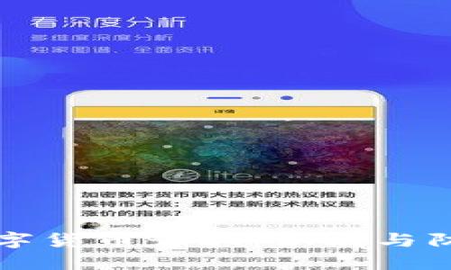 浦东数字货币诈骗：识别与防范指南