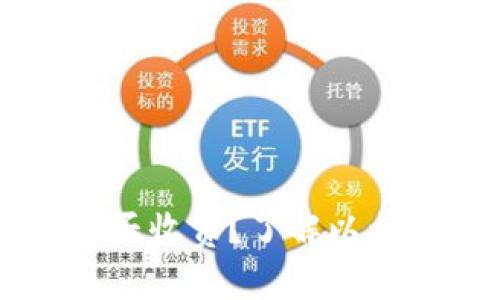 以太坊钱包转出是否收费?了解以太坊交易费用的真相