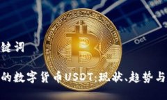 和关键词越南的数字货币