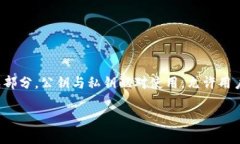 在区块链和加密货币的领