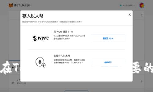 如何在Tokenim中删除不需要的币种