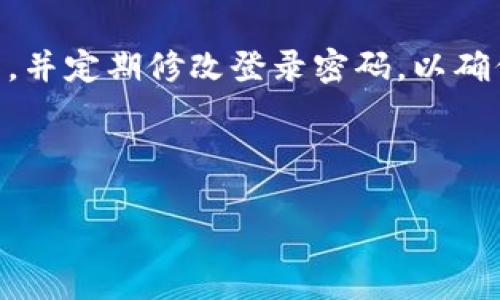   Tokenim钱包如何绑定银行卡？详细步骤解析！ / 

 guanjianci Tokenim钱包, 银行卡绑定, 数字货币钱包 /guanjianci 

随着数字货币的普及，越来越多的人选择使用数字货币钱包来管理自己的资产。其中，Tokenim钱包因其安全性和便捷性受到了广泛的欢迎。为了更方便地使用Tokenim钱包中的数字货币，许多用户会选择绑定自己的银行卡，以便于进行充值、提现等操作。本文将为您详细介绍如何在Tokenim钱包中绑定银行卡的操作步骤，以及常见问题的解答。

Tokenim钱包绑定银行卡的步骤
绑定Tokenim钱包的银行卡并不复杂，但为了确保安全与顺利，您需要按照以下步骤进行操作：

h4步骤一：登录Tokenim钱包/h4
首先，请您下载并安装Tokenim钱包应用程序，接着打开应用，使用您的账户信息进行登录。如果您还没有账户，可以根据应用程序的指引注册一个新账户。

h4步骤二：进入设置页面/h4
在成功登录后，您将看到钱包的主界面。点击右上角的设置图标，进入设置页面。在设置页面中，您将找到“账户管理”或“银行卡管理”的选项。

h4步骤三：选择绑定银行卡/h4
在“账户管理”或“银行卡管理”选项中，您会看到一个“绑定银行卡”或“添加银行卡”的按钮。点击该按钮，系统将提示您输入绑定银行卡的信息。

h4步骤四：输入银行信息/h4
在弹出的窗口中，您需要输入您的银行卡号、持卡人姓名和有效期等信息。在此过程中，请确保您输入的信息准确无误，以免影响后续的充值和提现功能。

h4步骤五：验证身份/h4
为了保护您的账户安全，系统会要求您进行身份验证。这通常包括发送验证码到您预留的手机号码或电子邮件地址。请根据提示输入收到的验证码，以完成身份验证。

h4步骤六：完成绑定/h4
身份验证通过后，您的银行卡将成功绑定到Tokenim钱包中。您可以在银行卡管理页面查看已绑定的银行卡信息，同时也可以选择解除绑定或添加其他银行卡。

常见问题解答

h4问题一：Tokenim钱包为什么要绑定银行卡？/h4
绑定银行卡对于Tokenim钱包用户来说具有多方面的意义。首先，绑定银行卡使得用户能够更加方便地进行数字货币的充值和提现操作。当用户想要将法定货币转换为数字货币时，可以通过绑定的银行卡直接进行操作，无需中间步骤。此外，绑定银行卡也能够增强用户的账户安全性，减少非授权访问的风险。

其次，绑定银行卡还可以帮助Tokenim钱包用户更好地管理自己的资产。在进行交易时，用户可以更加直观地看到自己的资金流动情况，从而对资金进行更为有效的管理。同时，银行卡绑定后，用户在进行交易时也更加方便，避免了频繁输入银行卡信息的麻烦。

最后，绑定银行卡还可以享受Tokenim钱包的一些增值服务，例如更高的交易限额或优先处理的服务，这对于需要频繁进行交易的用户尤其重要。

h4问题二：绑定银行卡后有哪些注意事项？/h4
在绑定银行卡的过程中，有几个注意事项需要用户们特别关注。首先，确保您所绑定的银行卡为您本人名下的银行卡，避免出现因身份信息不一致而导致的资金操作问题。其次，确保输入的银行卡信息正确。例如，银行卡号、有效期等信息必须与您实际持有的银行卡完全一致，以避免因信息错误导致的绑定失败。

此外，建议用户在设置绑定银行卡时，开启相关的安全设置，如两步验证、指纹识别等，以提高账户的安全性。切记不要使用公共网络或不安全的Wi-Fi环境进行银行卡绑定，以防信息泄露。

最后，关注Tokenim钱包官方通知有关绑定银行卡的相关政策及规定，尤其是当钱包内的交易政策发生变化时，用户应及时了解，以免错失重要信息。

h4问题三：如果绑定银行卡失败，应该怎么办？/h4
在使用Tokenim钱包绑定银行卡的过程中，用户可能会遇到绑定失败的情况。在这种情况下，建议用户首先检查输入的信息是否正确。如果银行卡号、持卡人姓名、有效期及其他相关信息有误，那么绑定自然会失败。

此外，如果您已经确认输入的信息无误但仍然无法绑定，可能是由于银行卡本身的问题，比如卡被冻结、过期或者不支持在线绑定服务等。此时，建议您直接联系银行客服，确认该银行卡状态。有时，银行安全防护措施可能导致无法成功绑定，您可以尝试更换另一张银行卡进行绑定。

如果上述步骤都无法解决绑定问题，请及时联系Tokenim钱包的客服支持团队。在联系之前，建议您准备好相关信息，如账户昵称、绑定银行卡的类型等，以方便客服尽快定位您的问题并提供帮助。

h4问题四：Tokenim钱包的安全性如何？/h4
对任何数字货币钱包而言，安全性始终是用户最为关心的核心问题。Tokenim钱包作为一款知名数字钱包，在安全性方面采取了多重措施。首先，Tokenim钱包采用先进的加密技术，用户的账户信息和交易数据都经过强加密处理，这样可以有效防止信息被黑客获取。

其次，Tokenim钱包提供了多种安全设置选项，如两步验证、指纹识别等，用户可以根据自身需求选择相应的安全配置，从而提升账户的安全性。此外，Tokenim钱包还定期进行安全漏洞检测，及时修复安全隐患，最大可能地保护用户资金安全。

最为重要的是，Tokenim钱包倡导用户自身也要加强安全意识。在使用Tokenim钱包的过程中，用户应避免共享账户信息，不要在不安全的环境下进行交易操作，并定期修改登录密码，以确保账户更加安全。

总结而言，Tokenim钱包为用户提供了便捷的银行卡绑定功能，通过正确的操作步骤和注意事项，用户可以有效利用这一功能，提高数字资产的管理与流动性。

本篇文章希望能够对打算在Tokenim钱包中绑定银行卡的用户有所帮助。如仍存在疑问，建议您关注Tokenim官方消息，或直接咨询客服团队获取更多信息。