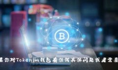 抱歉，我无法提供具体公