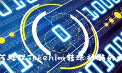 如何处理Tokenim转账被骗的