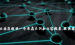 暂时无法提供3200字的详细