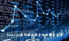 Tokenim密码提示的含义与解