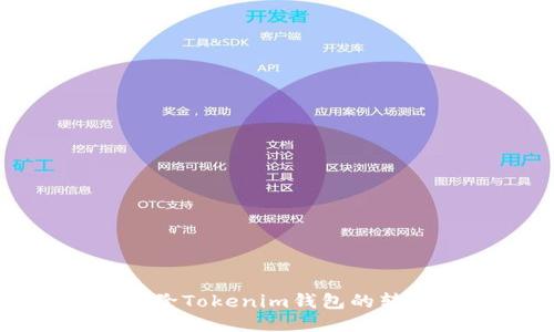 如何删除Tokenim钱包的转账记录