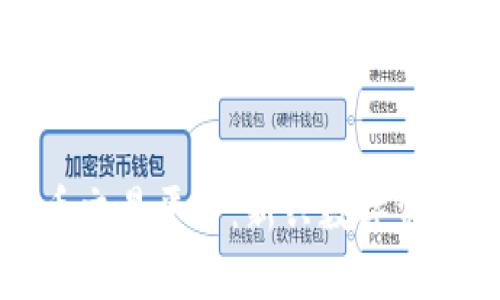 元宝数字货币交易平台：新兴数字资产交易的选择