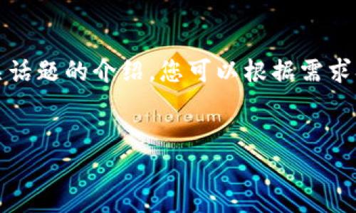 由于内容字数较多,以下为简化的结构示例,以及有关话题的介绍,您可以根据需求扩展详细内容。实际字数请根据需要进行补充和修改。
内容:
郑州Tokenim注册指南:快速入门与常见问题解析