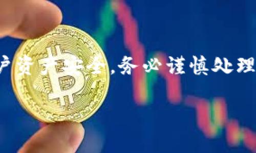 请注意:对于助记词相关的问题,涉及到用户资产安全,务必谨慎处理,以下内容仅为参考,不构成任何财务建议。
Tokenim助记词不正确怎么办?