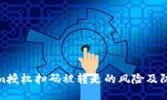 Tokenim授权扫码被转走的风